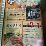 ドライブイン鳥 - メニュー（2025年6月）