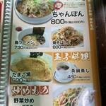 ドライブイン鳥 - メニュー（2025年6月）