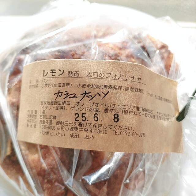 パン屋 といとい - 弘前（パン）の写真