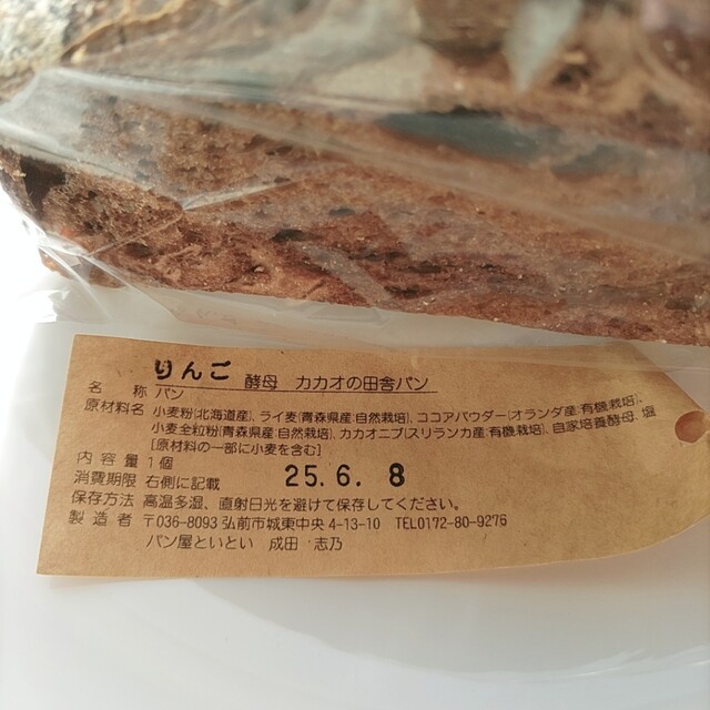 パン屋 といとい - 弘前（パン）の写真