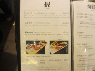 Tsukiji Hare no Hi Karuizawa Ten - メニュー