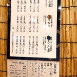 鰻の成瀬 - メニュー