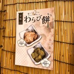 鰻の成瀬 - デザートも