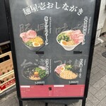 麺屋壱 名駅店 - 