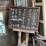 尾道らーめん とんぼ屋 - 激安やん　写真は撮れてないけど、他にも中華メニューあり