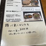 そば座敷 平吉 - メニュー