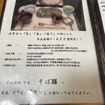 そば座敷 平吉 - メニュー