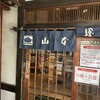 山本屋本店 桜山店