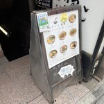 葉隠 - 入店前は誰もいませんでしたが、ものの20分でこの看板のところまで列ができていました