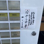 ラーメン人生JET600 - 