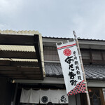 網元料理あさまる - 