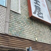 冨士屋本店 - 
