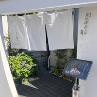 懐石 三田ばさら 別邸 - 