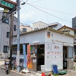 (有)肉のマルサン - 仮店舗で営業中