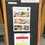 つけめん桜の如く - 