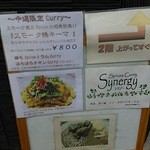 シナジー - 2014年9月2日、通りに出ていたお品書きです。