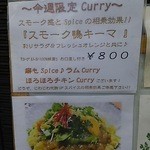 シナジー - 2014年9月2日、今週の週替わりカレーは「スモーク鴨キーマ」です。