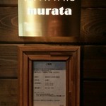 魚介のイタリア料理 murata - 