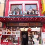 栄和飯店 - 