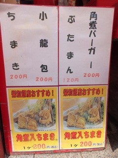 栄和飯店 - テイクアウトメニュー