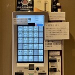 中華そば しば田 - 