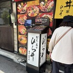 近江町海鮮丼家ひら井 - 