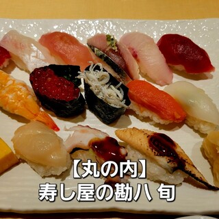 寿し屋の勘八_0