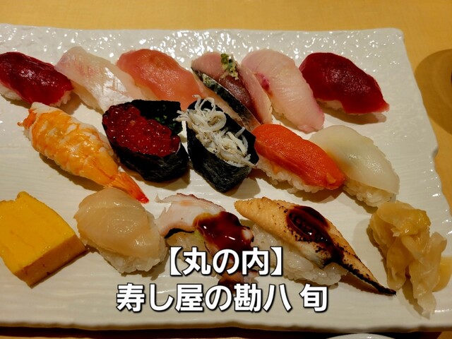 Sushi-ya no Kanpachi Shun Marunochi Ten