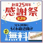 はなまるうどん - 