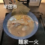 麺家一火 - 