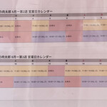 餃子の肉太郎 - 2025/06/02〜6/15の営業予定