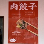 餃子の肉太郎 - 餃子の中はこんな感じ