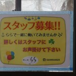 鶏×麦 らら - 「マカナイ有るのかな〜！」