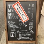 煮干しのビリー - 雨天の11時ｽﾀｰﾄ❗️