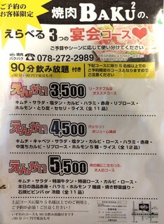 焼肉BAKUBAKU - 