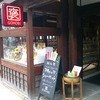 ゴホウビ 倉敷美観地区店