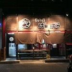 ばーばらラーメン 幸田店