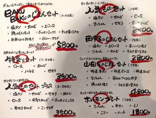 焼肉BAKUBAKU - 料理メニュー