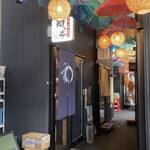 和み亭 - 福井駅北側高架下"ふくい屋台村"にあるお店です。