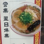 西脇大橋ラーメン - 