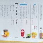よりみち食堂 - メニュ－（ソフトドリンクなど）