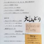 よりみち食堂 - 夜のメニュ－（2）
