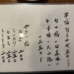 もつ焼き　酒場野田 - 