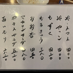 もつ焼き　酒場野田 - 