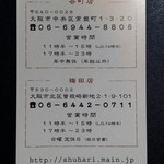 Shuhari - お店の名刺