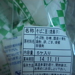 Hatomameya - そばこ豆。