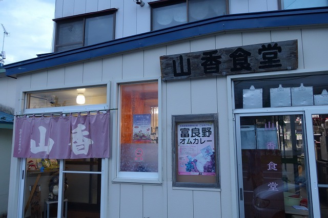 山香食堂 ヤマカショクドウ 富良野 定食 食堂 食べログ 山香食堂 ヤマカショクドウ 富良野 定食 食堂 食べログ
