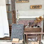 カフェ レスト ニコ - 