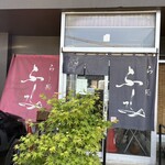 らー麺 ふしみ - 