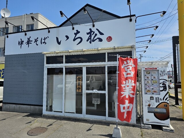 中華そば いち松 - 撫牛子（ラーメン）の写真